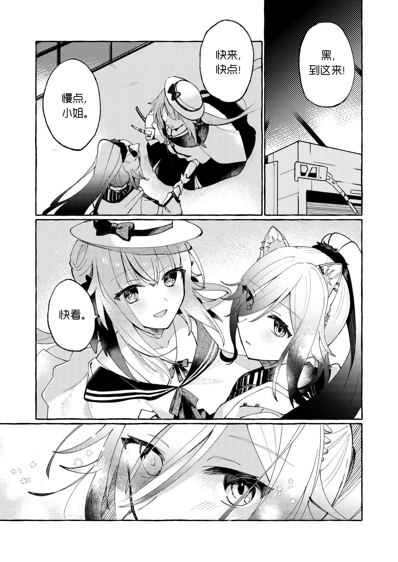 魚屋。 ·奉上繁星 page 2 full