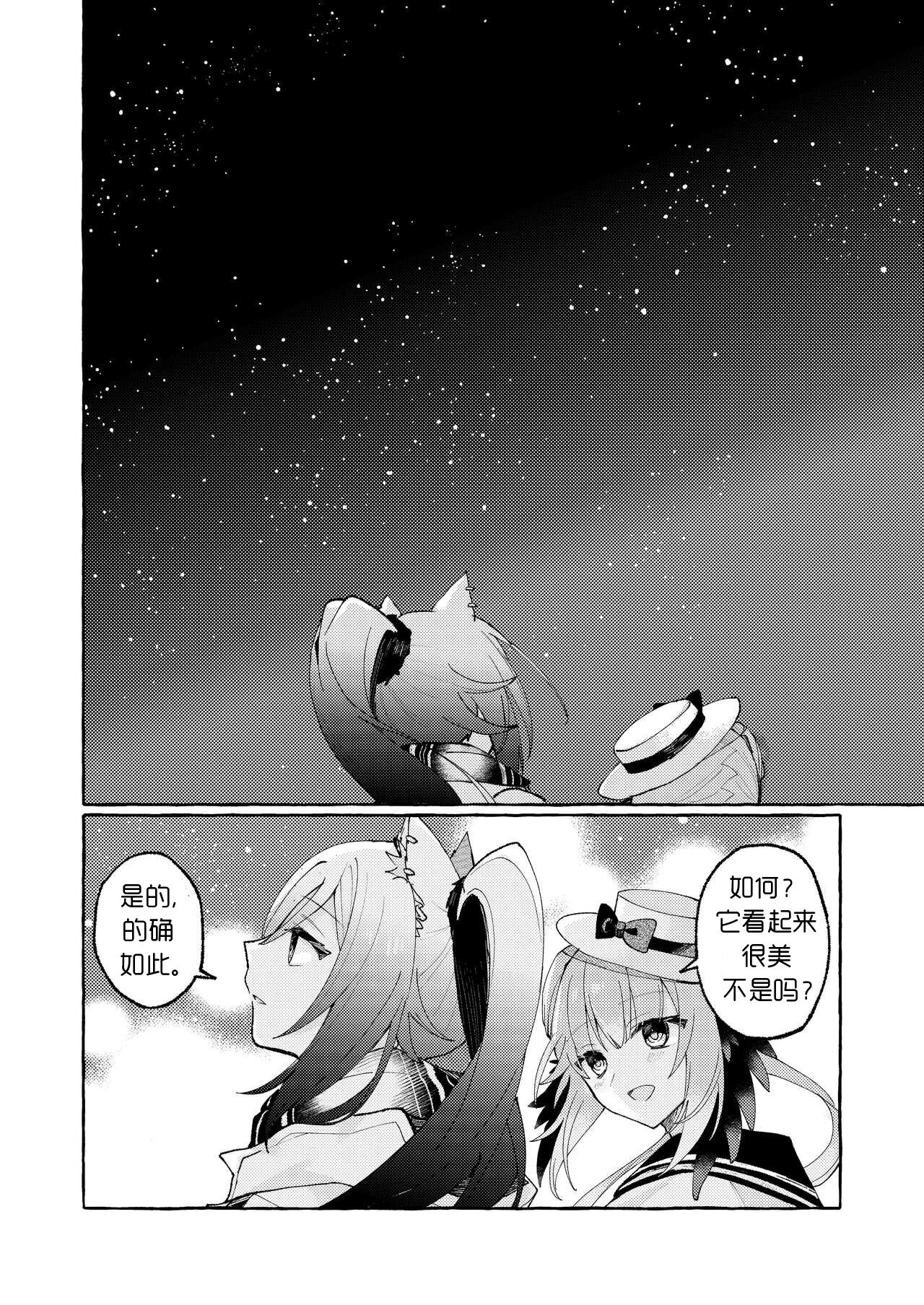 魚屋。 ·奉上繁星 page 3 full