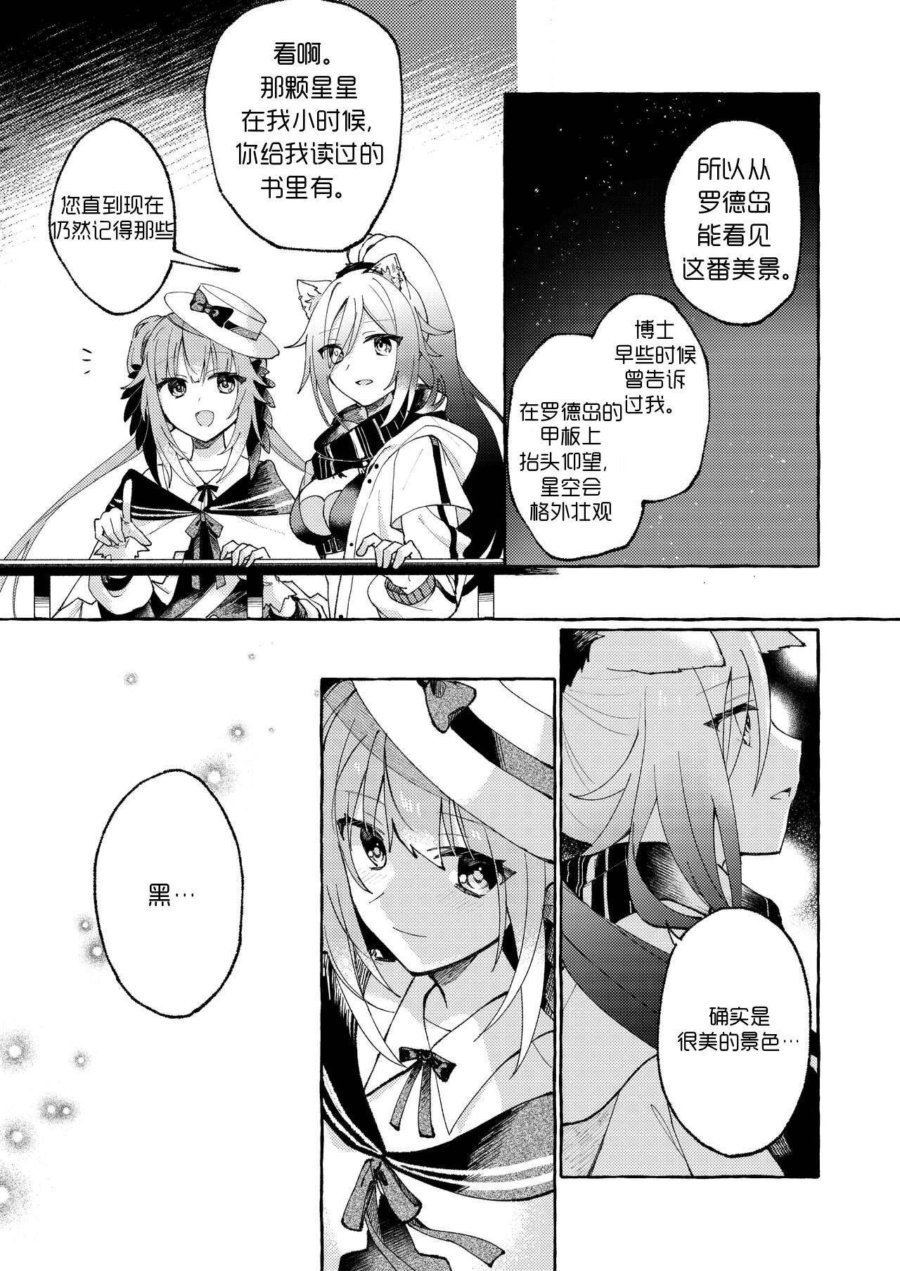 魚屋。 ·奉上繁星 page 4 full