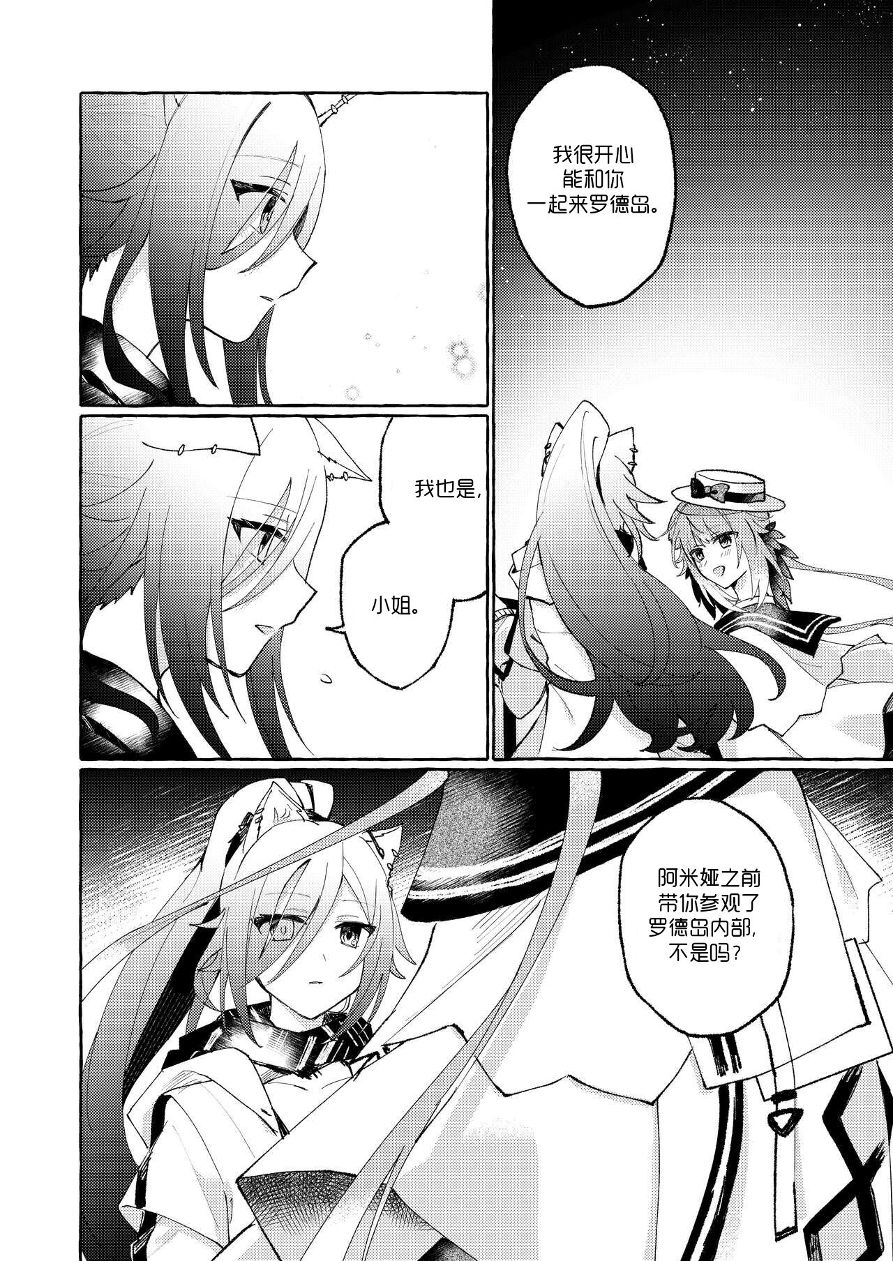 魚屋。 ·奉上繁星 page 5 full