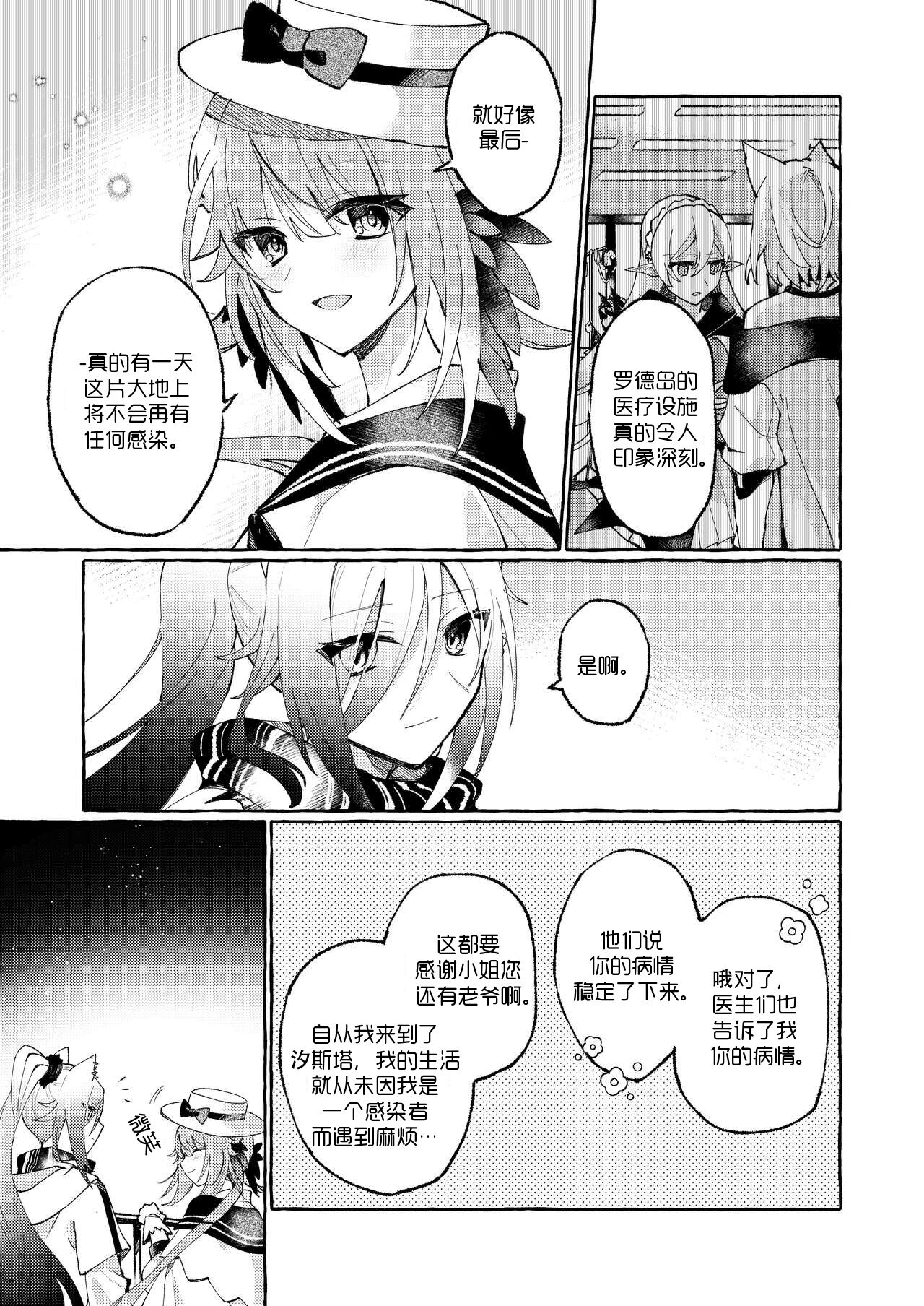 魚屋。 ·奉上繁星 page 6 full