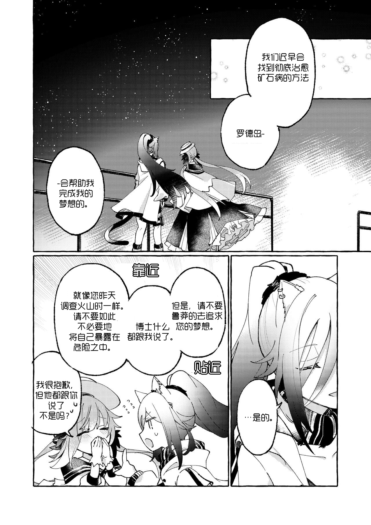 魚屋。 ·奉上繁星 page 7 full