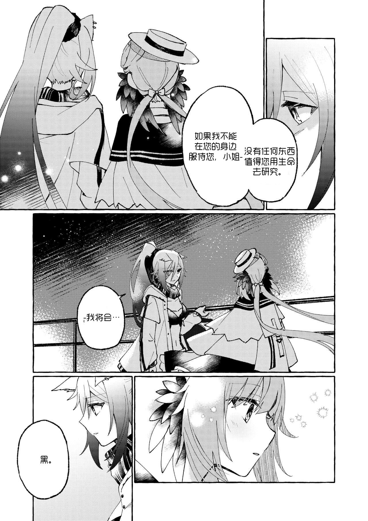 魚屋。 ·奉上繁星 page 8 full