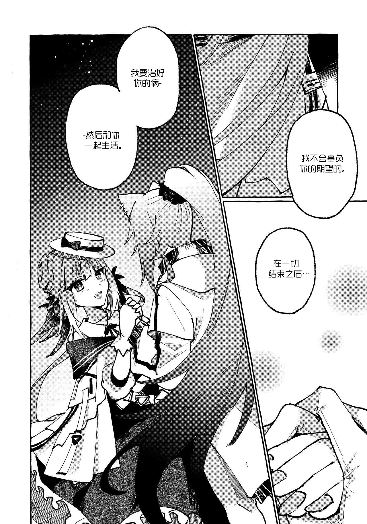 魚屋。 ·奉上繁星 page 9 full