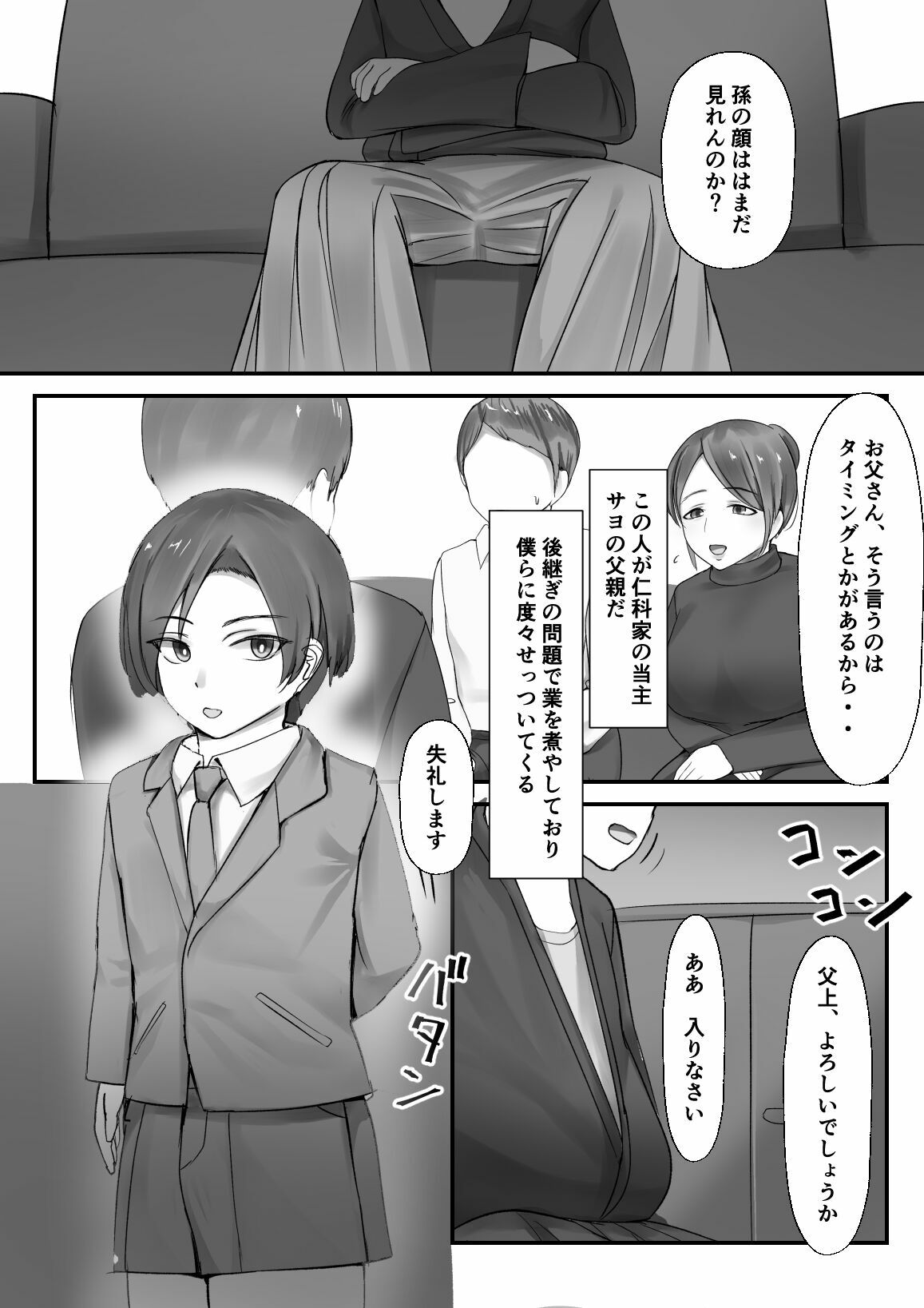 夫の目の前でショタにNTRる人妻の本 page 4 full