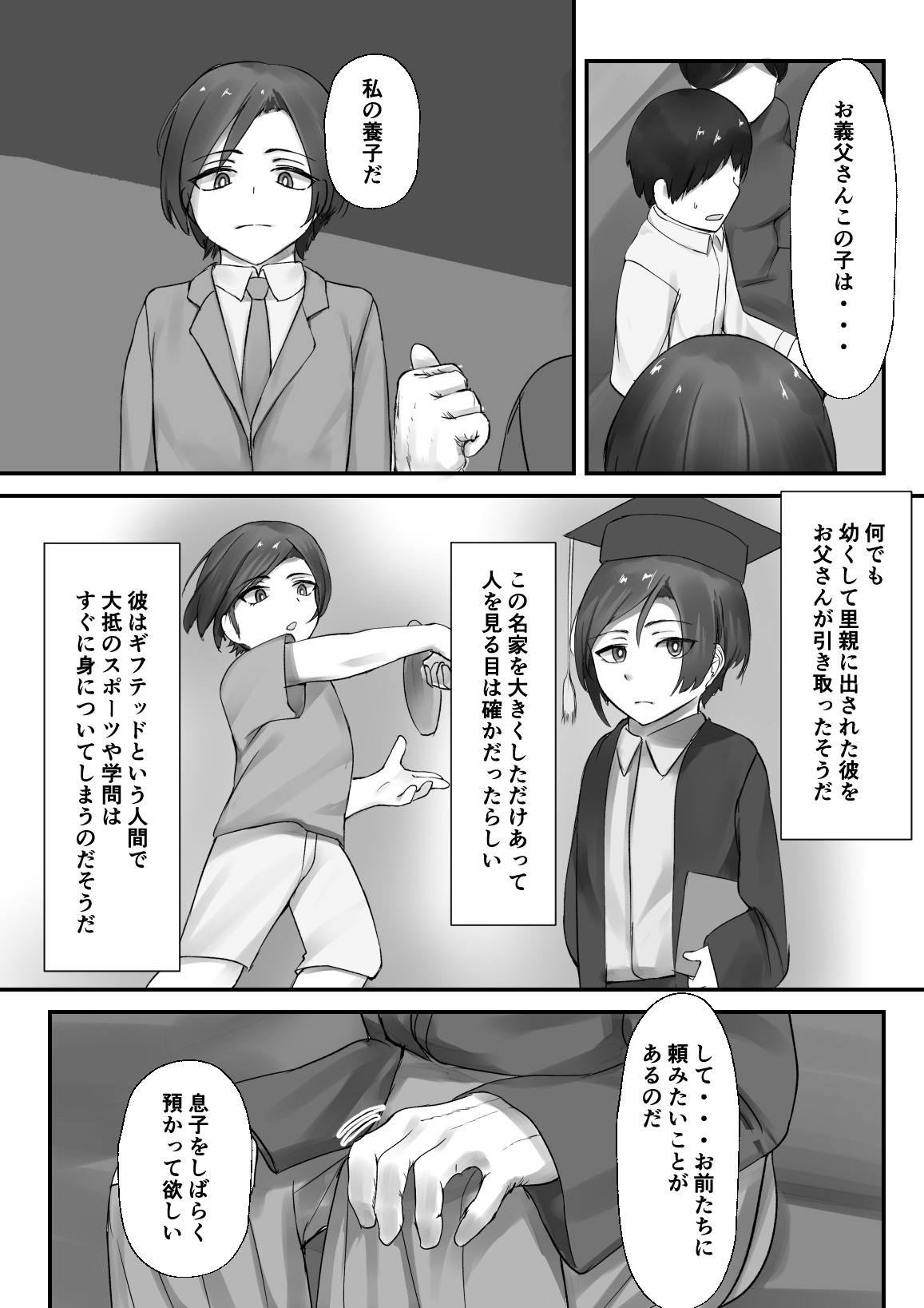 夫の目の前でショタにNTRる人妻の本 page 5 full