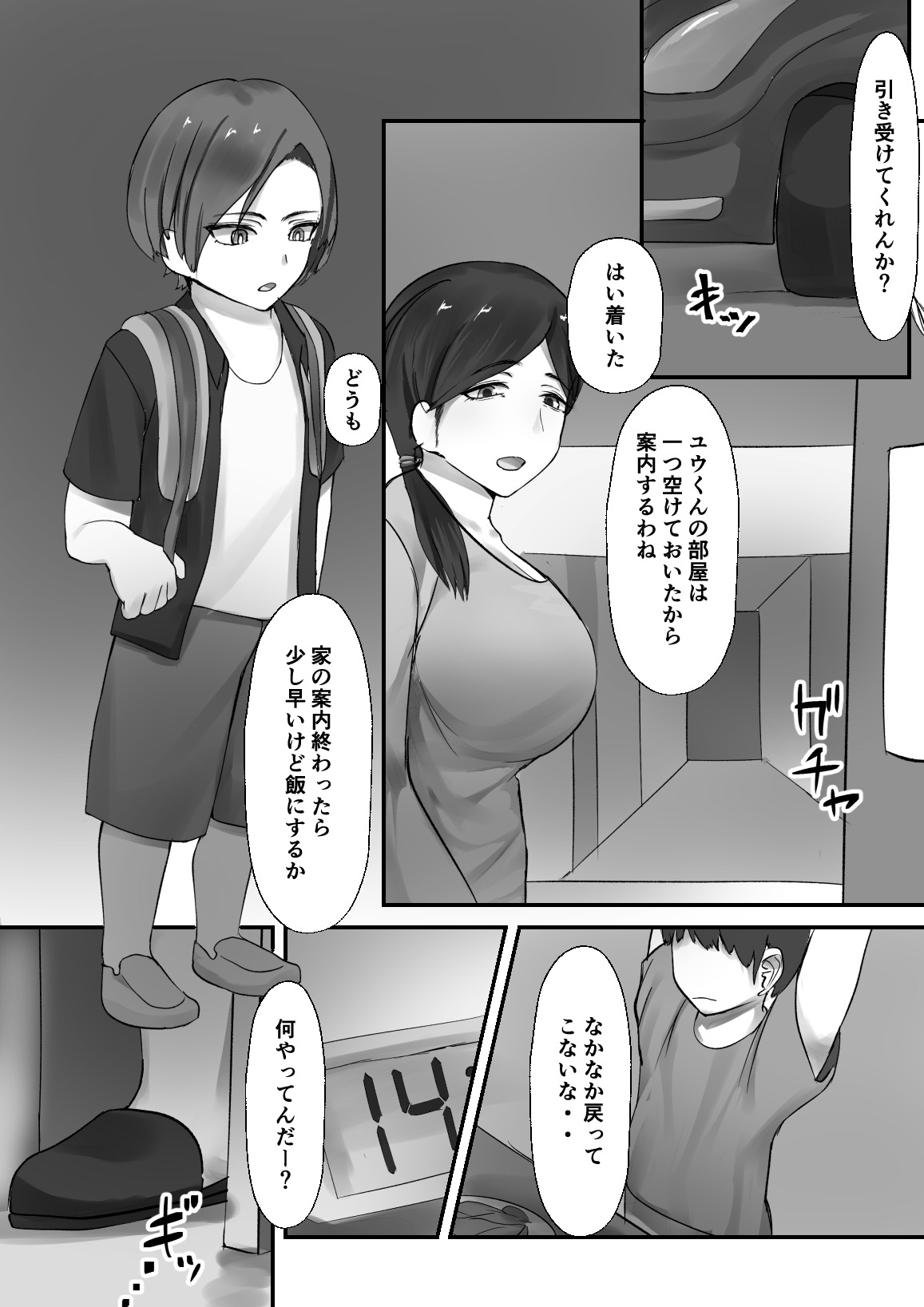 夫の目の前でショタにNTRる人妻の本 Page 6 - AsmHentai