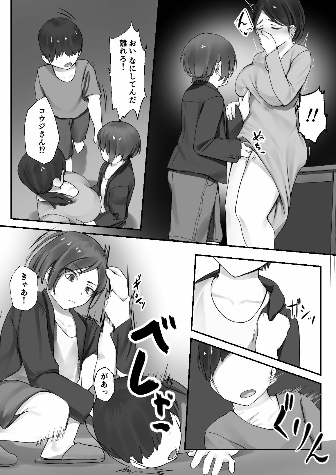 夫の目の前でショタにNTRる人妻の本 page 7 full