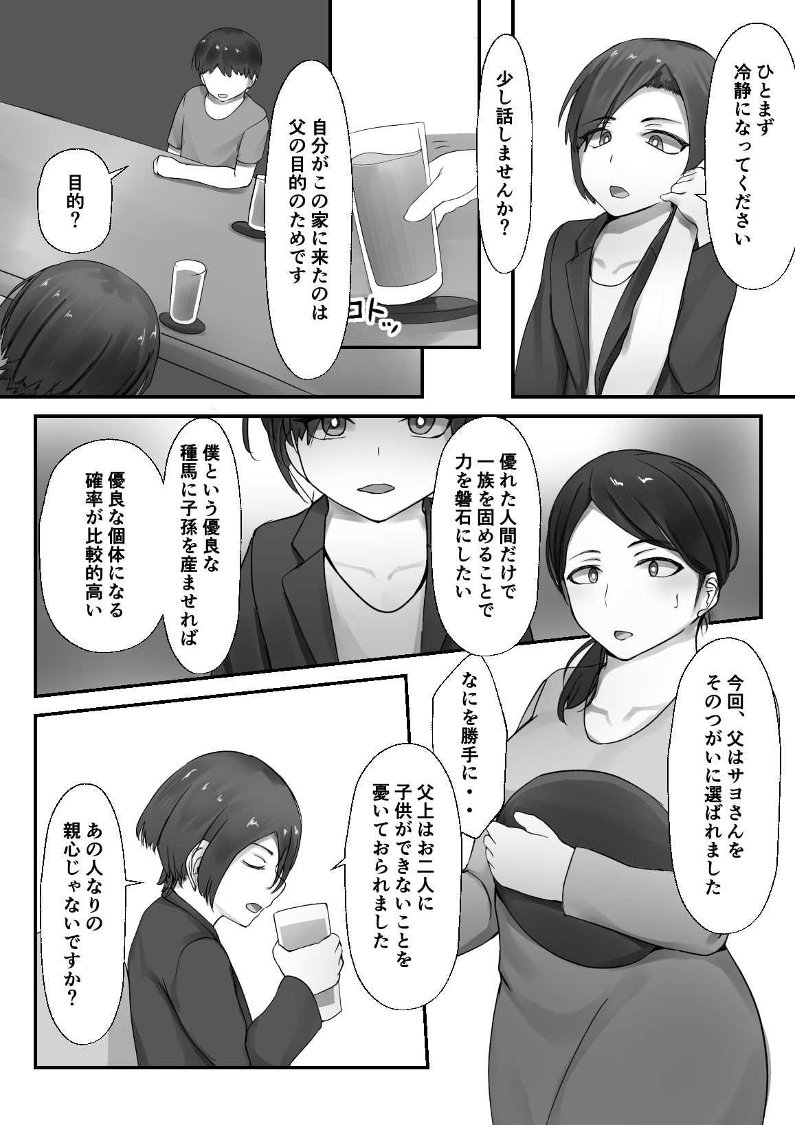 夫の目の前でショタにNTRる人妻の本 page 8 full