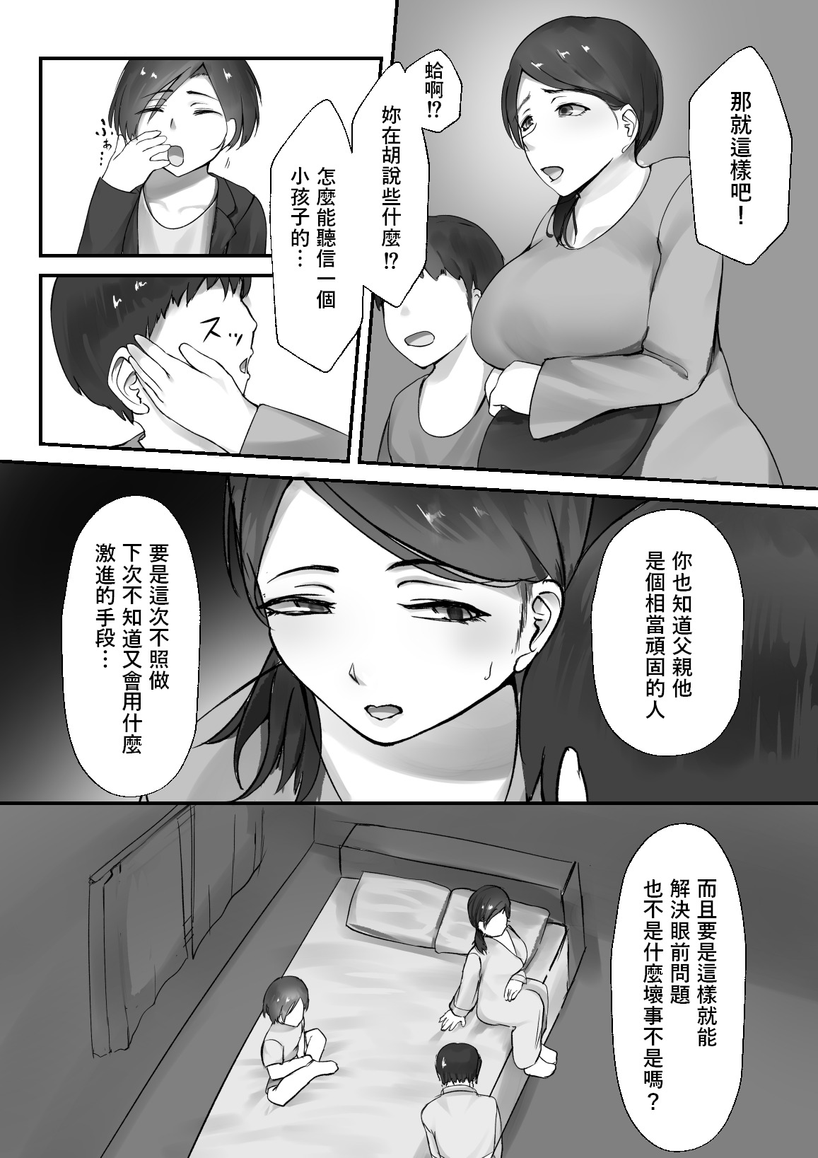 夫の目の前でショタにNTRる人妻の本  中文翻譯 page 10 full