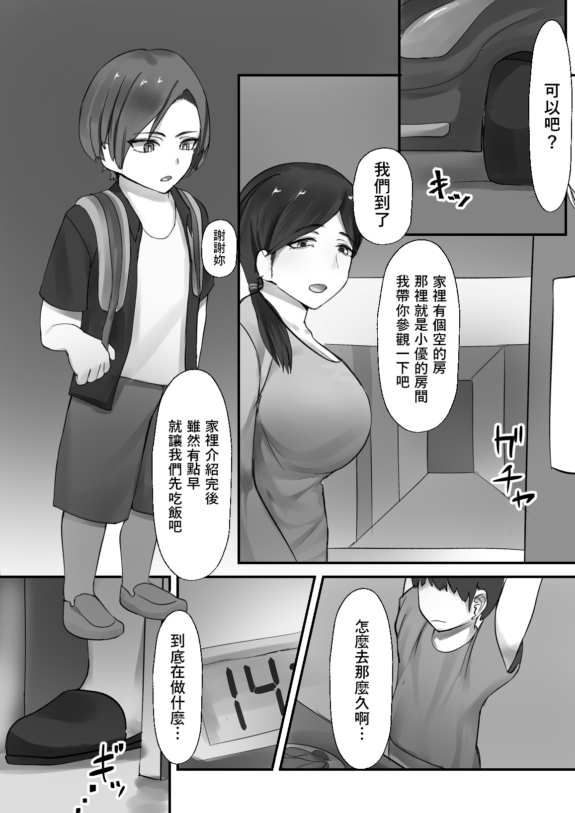 夫の目の前でショタにNTRる人妻の本  中文翻譯 page 6 full