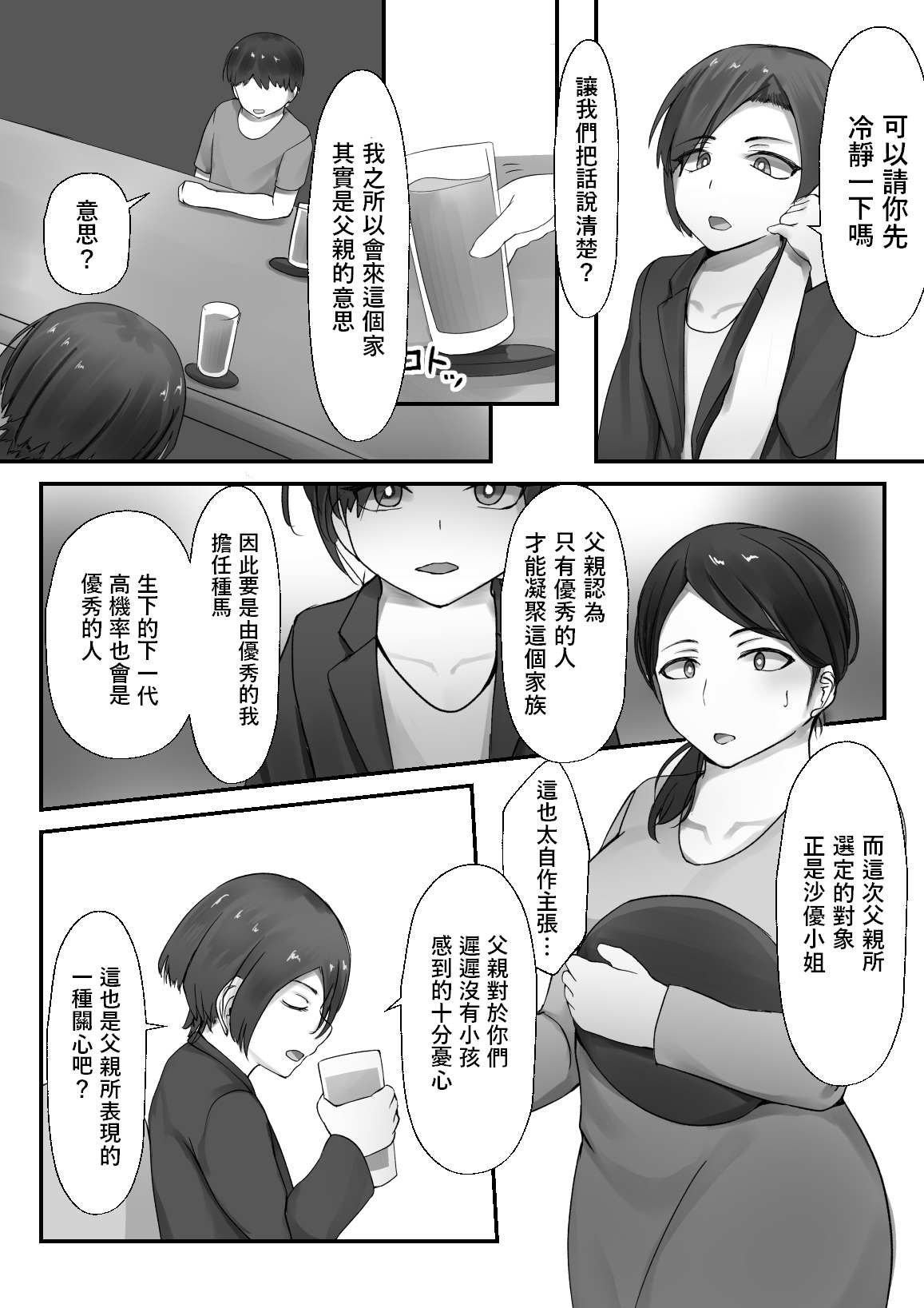夫の目の前でショタにNTRる人妻の本  中文翻譯 page 8 full