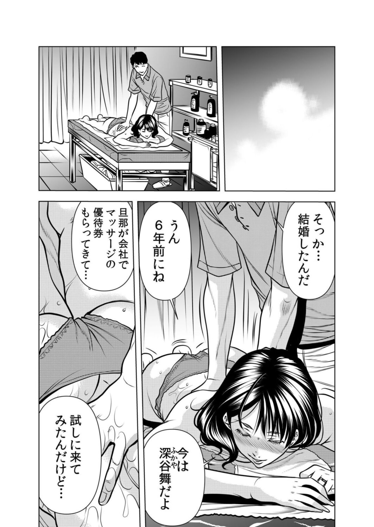 Netorare Uzuku Hitozuma wa Chikan no Yubi ni Aragaenai 
