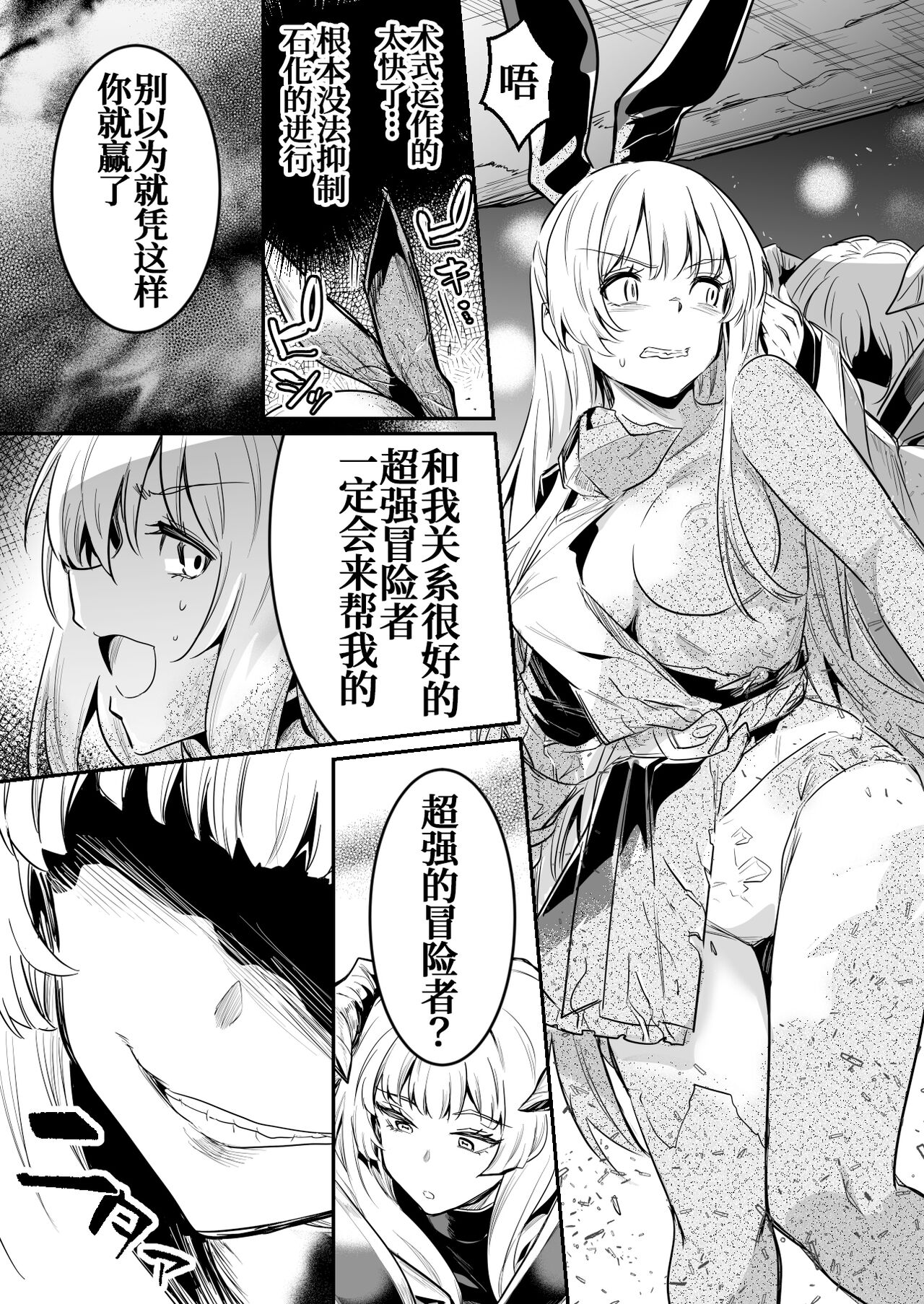 Teki no Sekka Mahou o Kuratte Shimai, Mi ni Tsuketeiru Soubihinya Fuku mo Sekka Shite Boroboro to Kuzurete Iki, Jojo ni Rafuzou e to Kawatte Iku Boukensha-chan page 5 full
