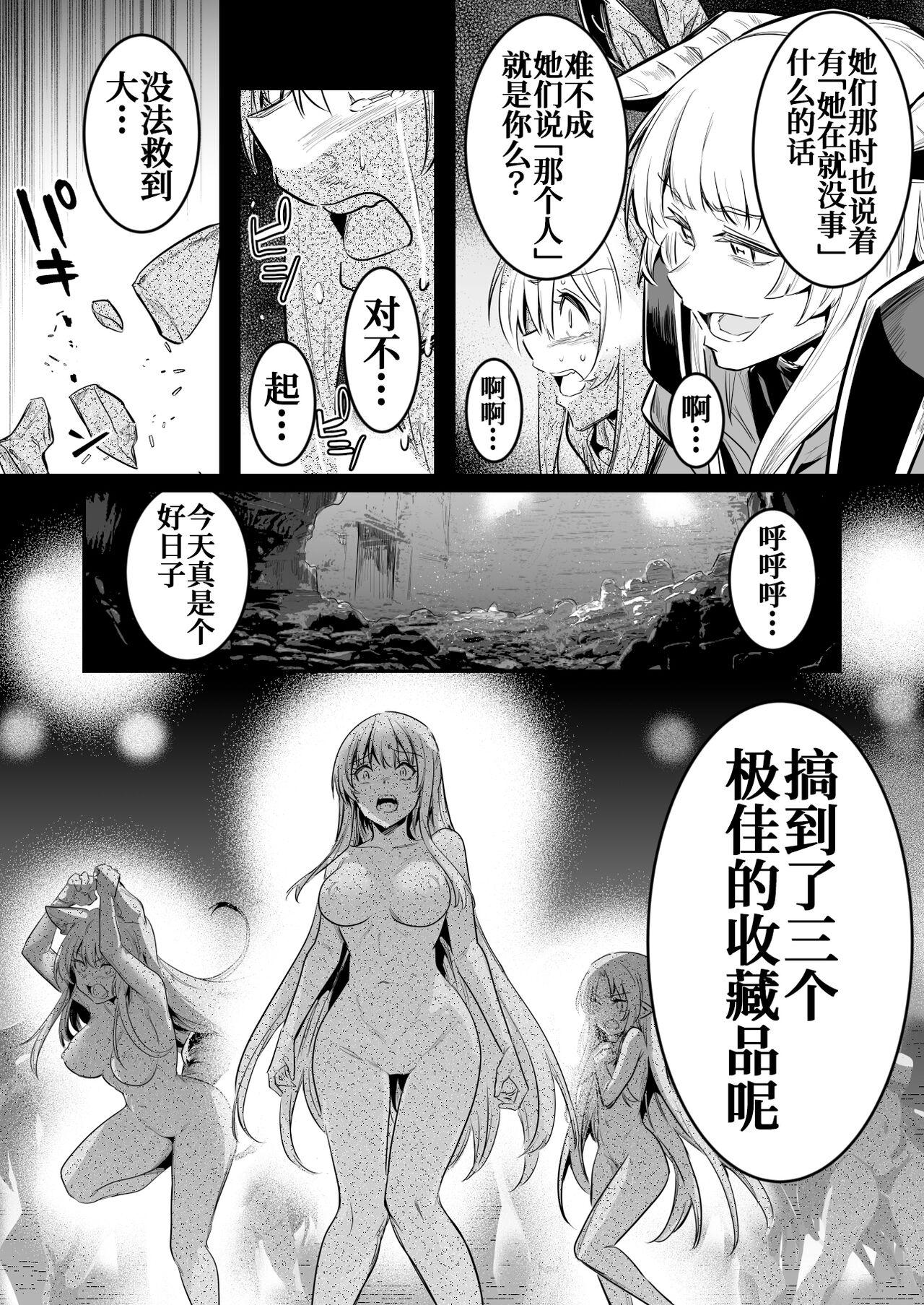 Teki no Sekka Mahou o Kuratte Shimai, Mi ni Tsuketeiru Soubihinya Fuku mo Sekka Shite Boroboro to Kuzurete Iki, Jojo ni Rafuzou e to Kawatte Iku Boukensha-chan page 7 full