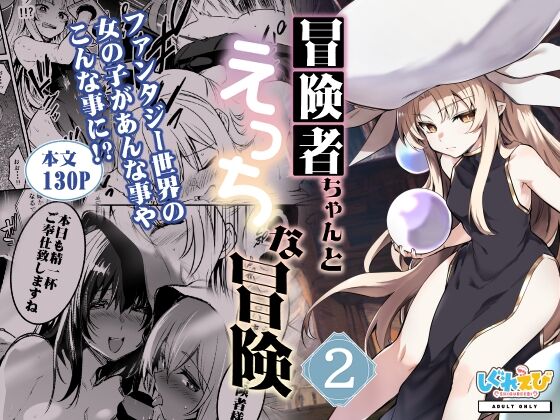 Teki no Sekka Mahou o Kuratte Shimai, Mi ni Tsuketeiru Soubihinya Fuku mo Sekka Shite Boroboro to Kuzurete Iki, Jojo ni Rafuzou e to Kawatte Iku Boukensha-chan page 8 full