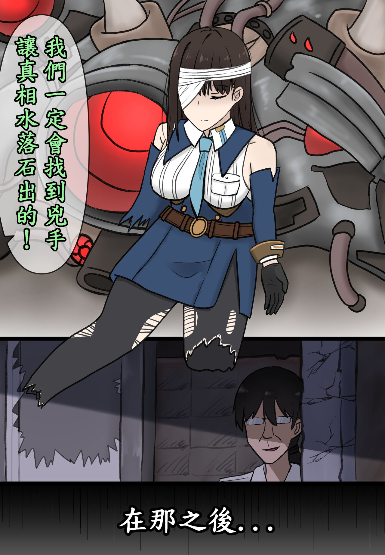 性愛妮姬瑪麗安洗腦計畫 page 4 full