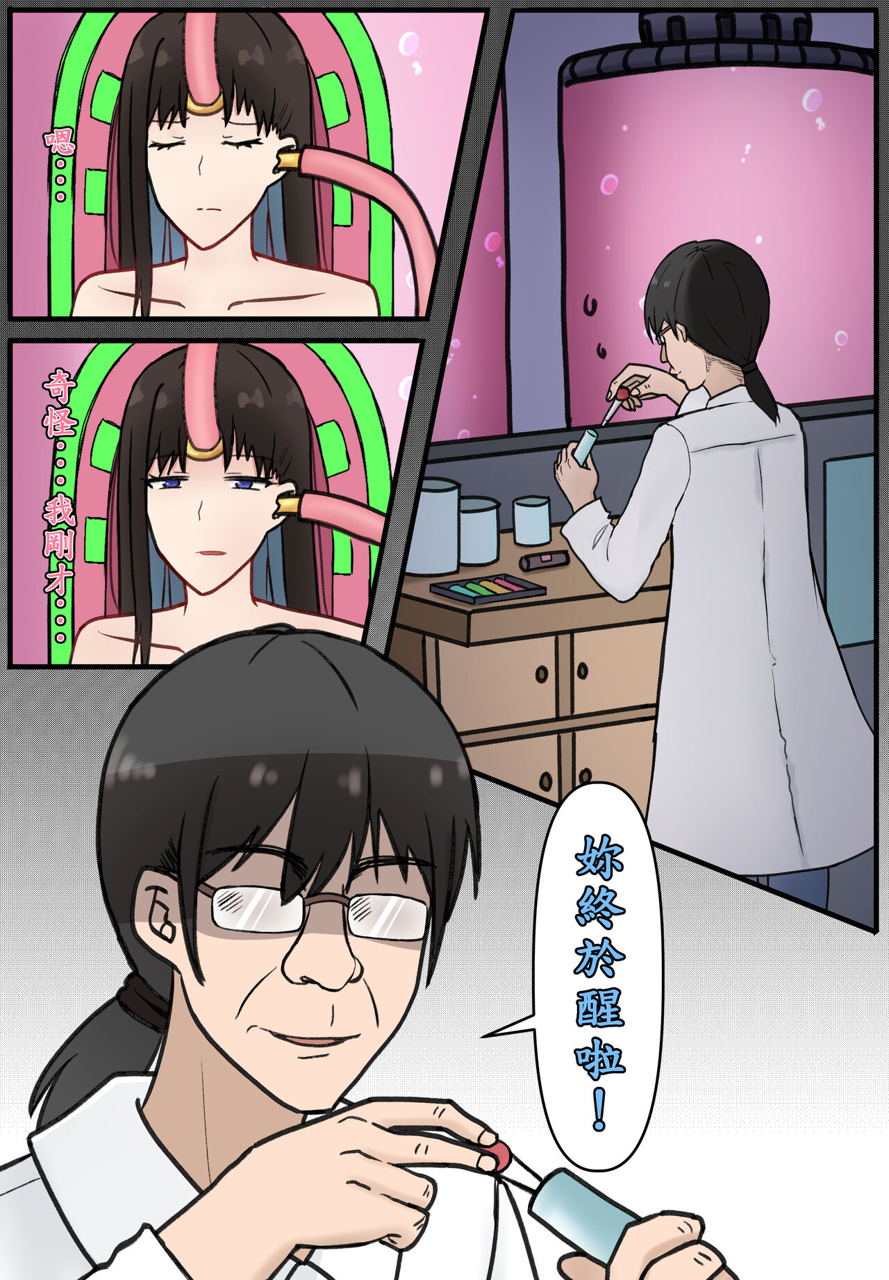 性愛妮姬瑪麗安洗腦計畫 page 5 full