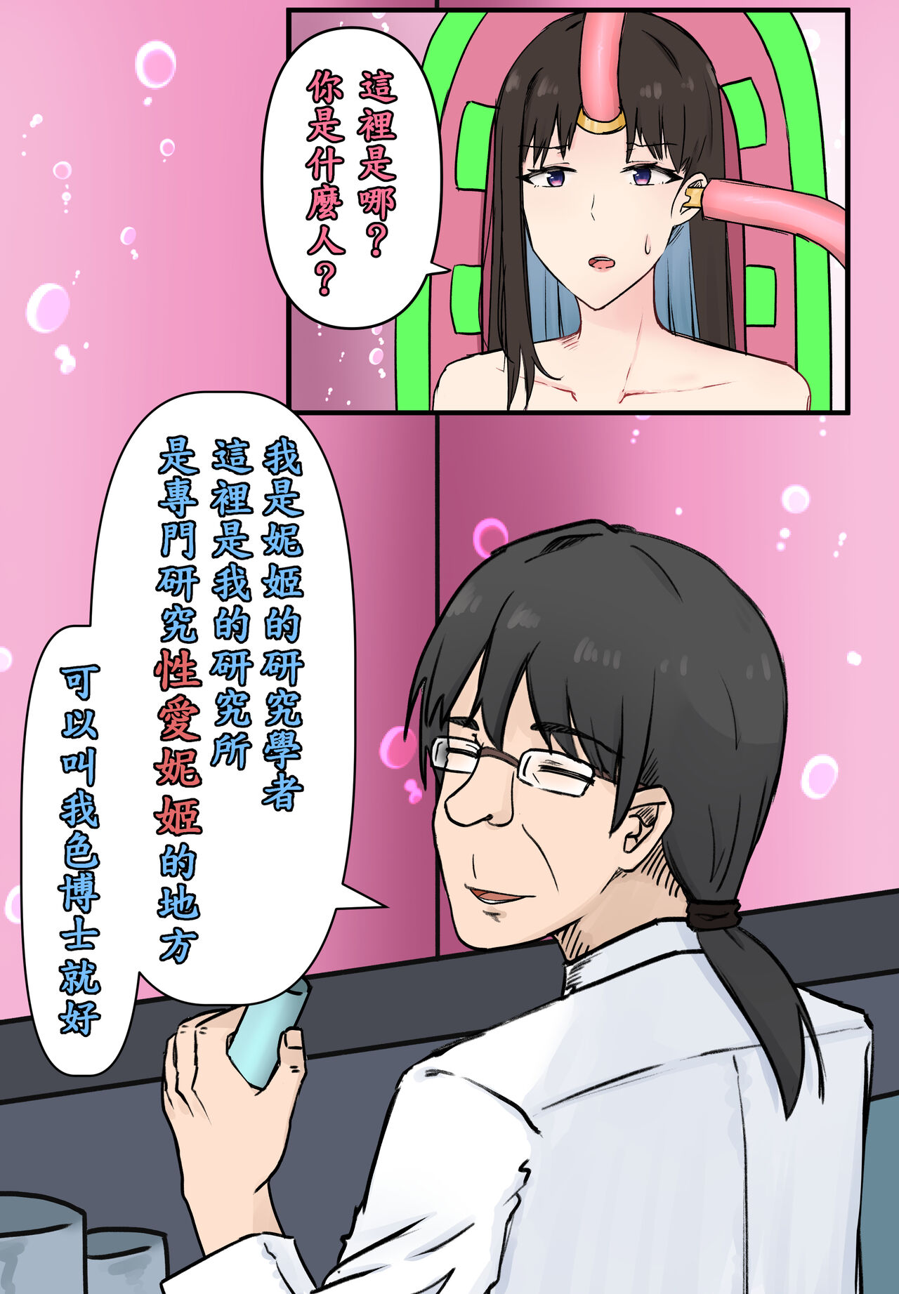 性愛妮姬瑪麗安洗腦計畫 page 6 full
