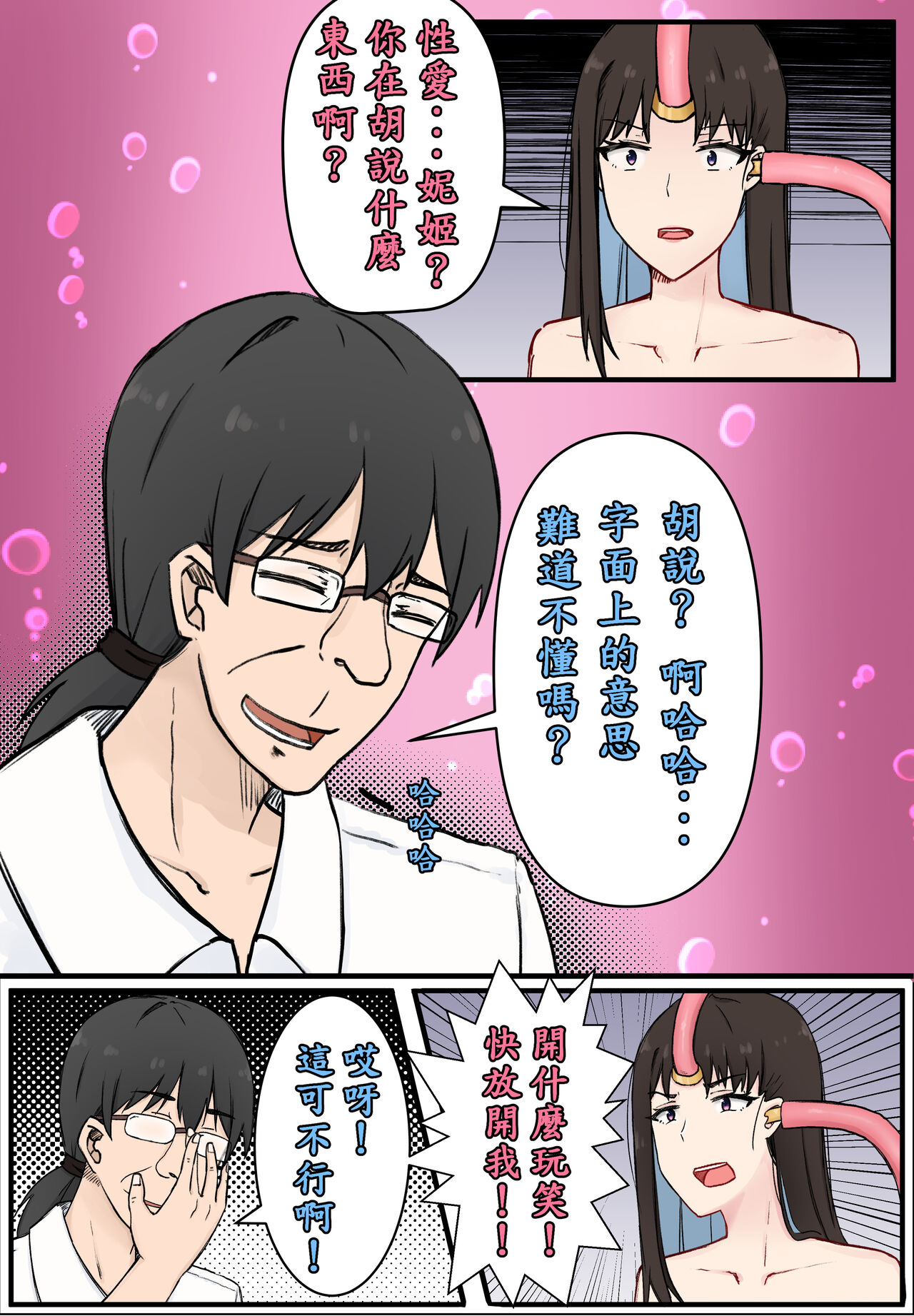 性愛妮姬瑪麗安洗腦計畫 page 7 full