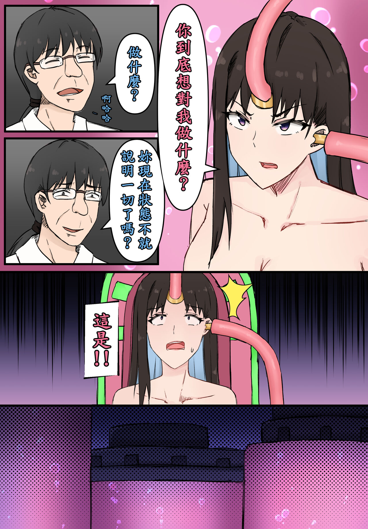 性愛妮姬瑪麗安洗腦計畫 page 8 full