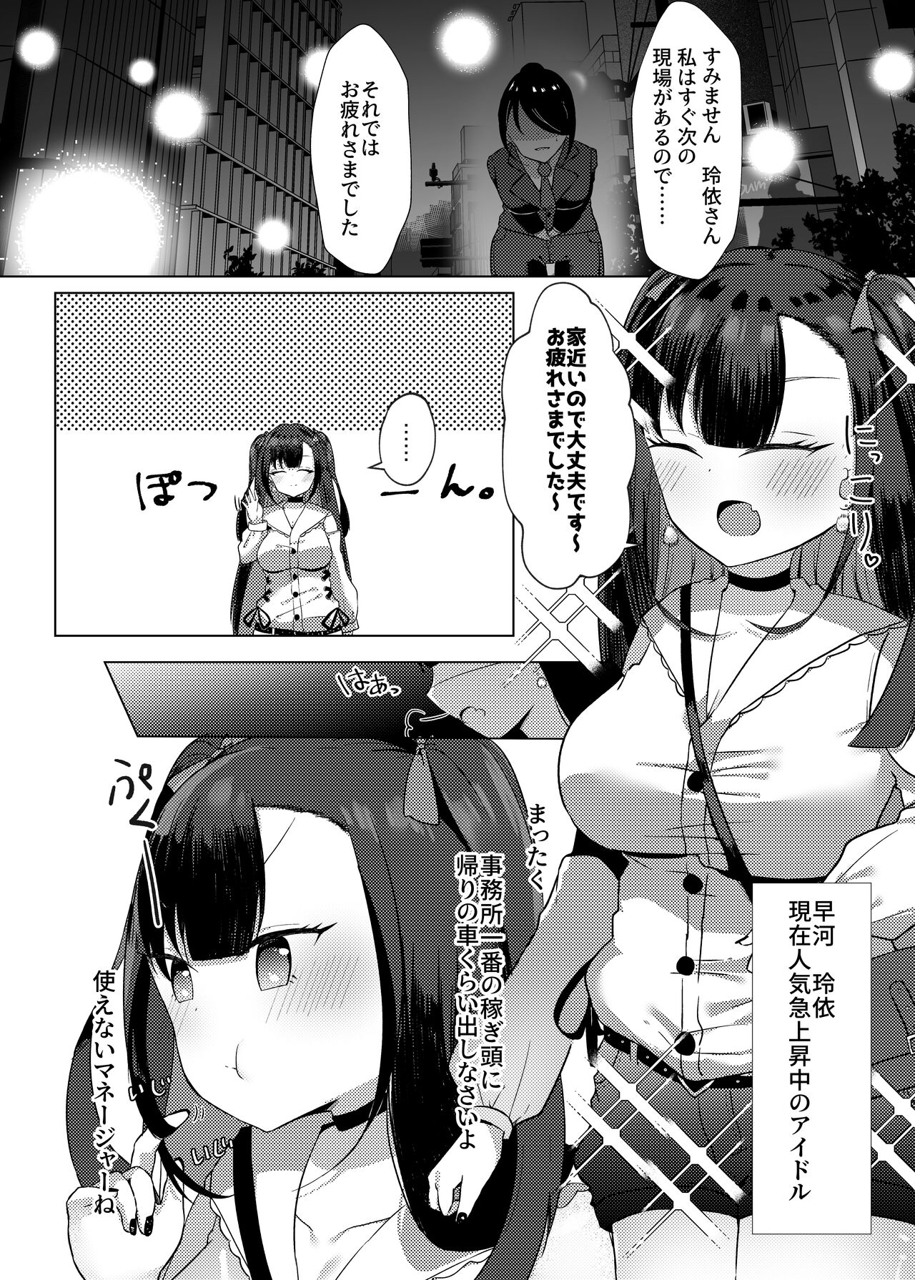 Stalking shiteta Top Idol ni Suki na Otoko ga Dekitanode Saimin de Koibito ni shita Hanashi. page 3 full