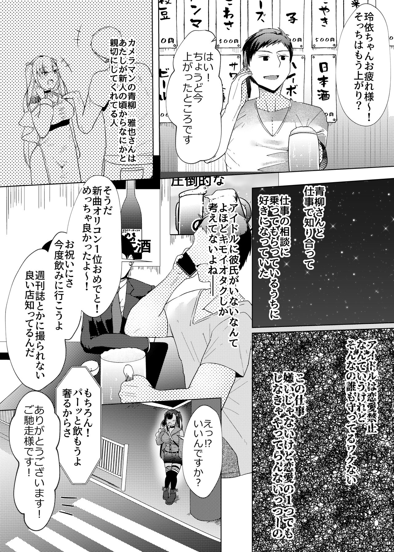 Stalking shiteta Top Idol ni Suki na Otoko ga Dekitanode Saimin de Koibito ni shita Hanashi. page 5 full