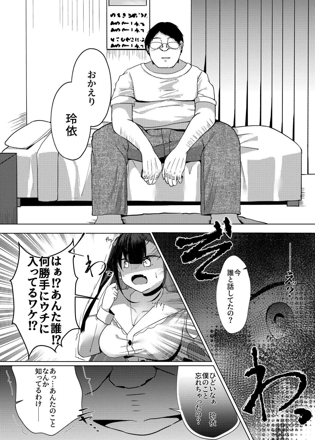 Stalking shiteta Top Idol ni Suki na Otoko ga Dekitanode Saimin de Koibito ni shita Hanashi. page 7 full