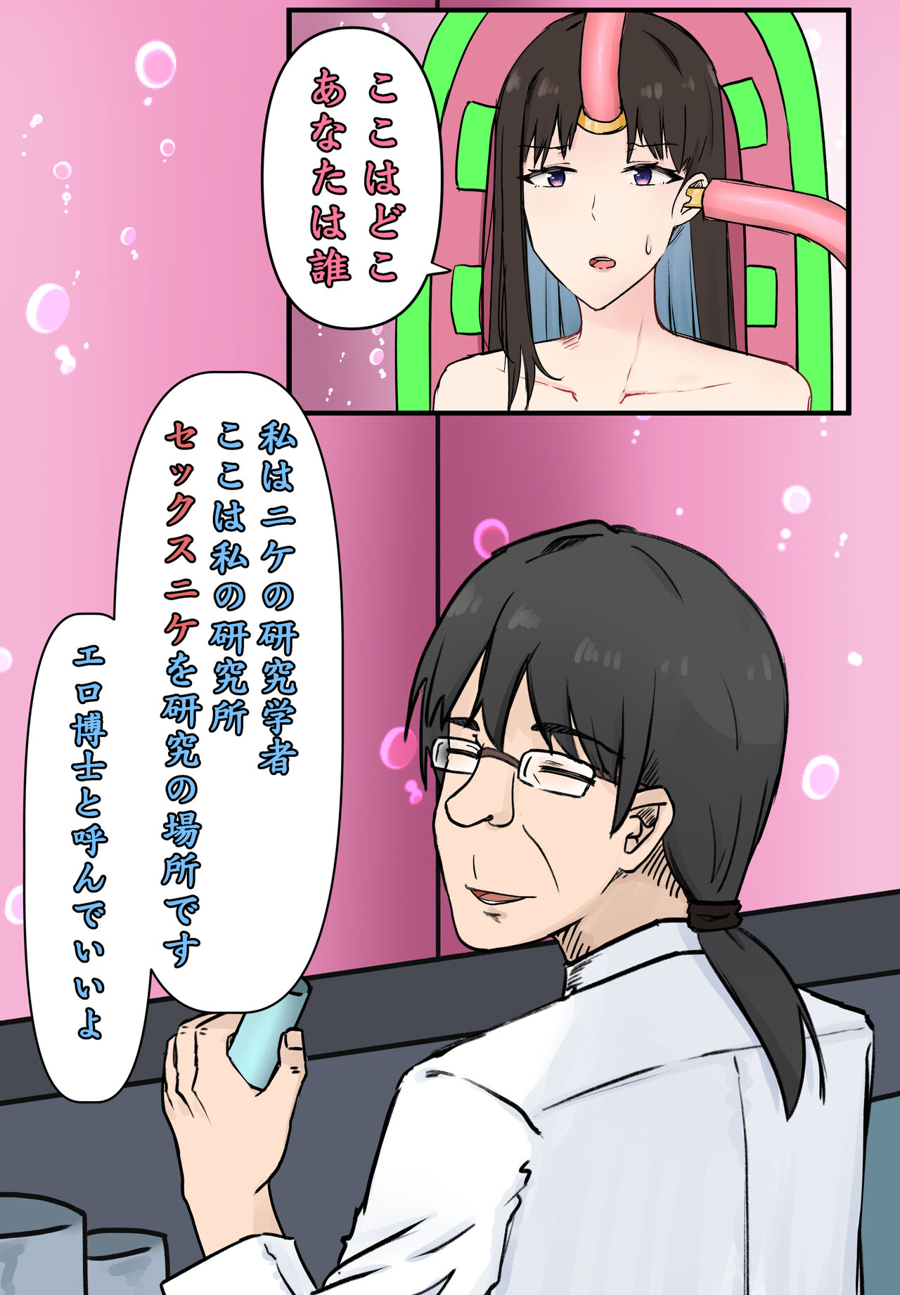 セックスニケマリアン洗脳計画 page 6 full
