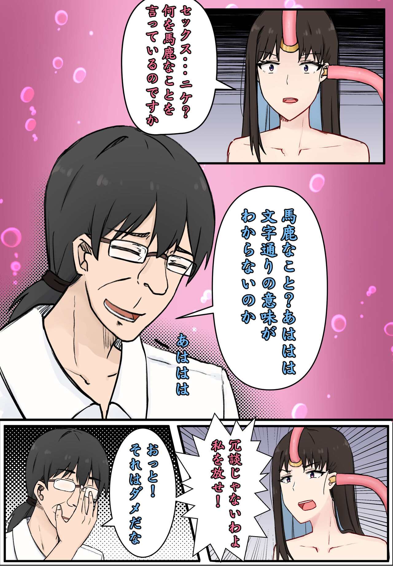セックスニケマリアン洗脳計画 page 7 full
