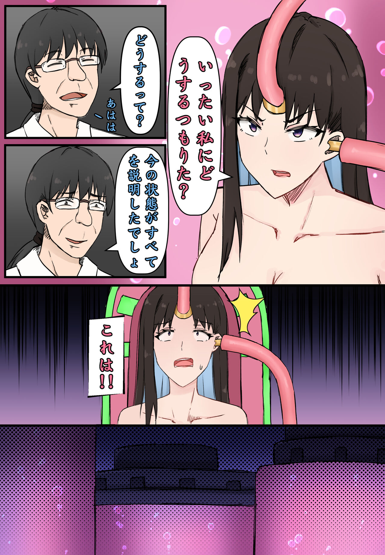 セックスニケマリアン洗脳計画 page 8 full