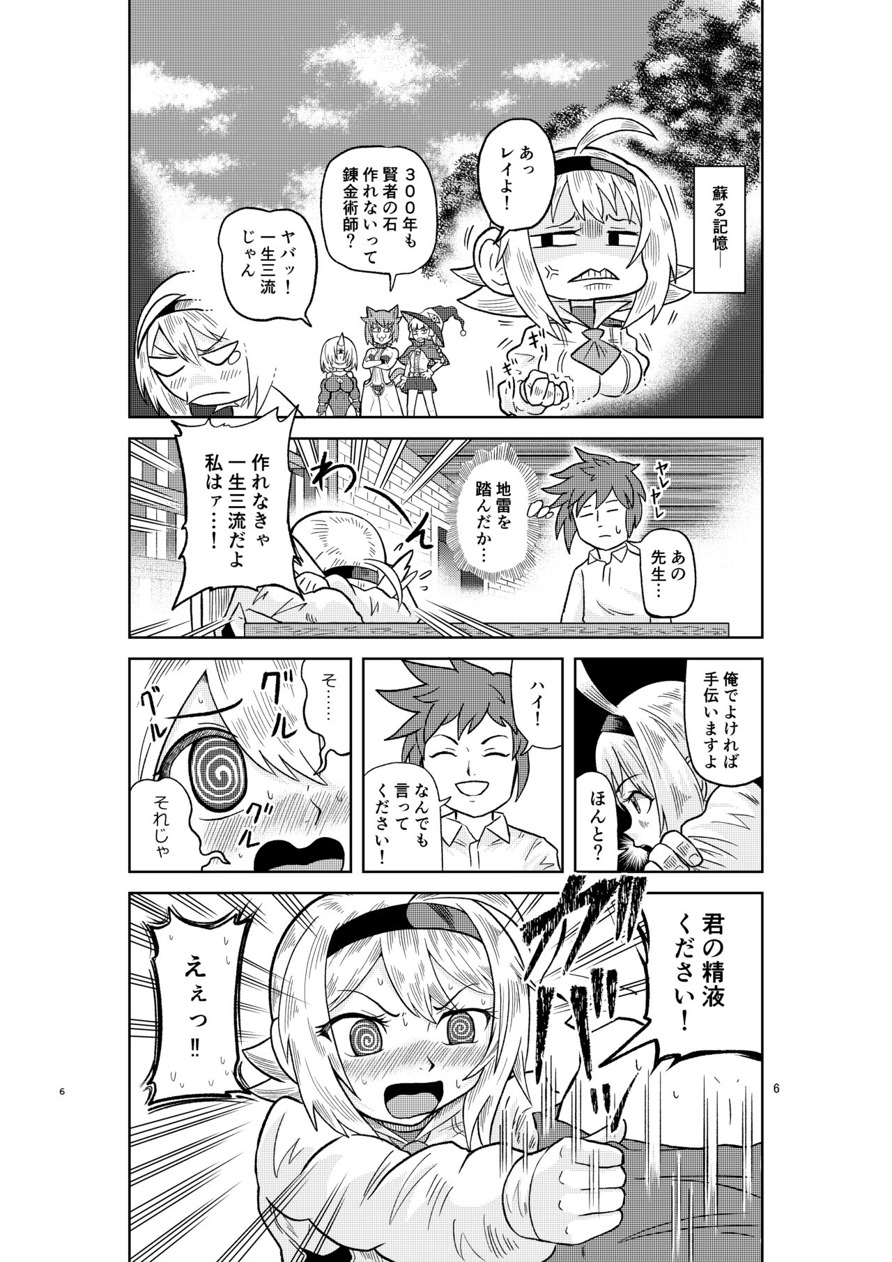 Kenja no Ishi no Tsukurikata page 5 full