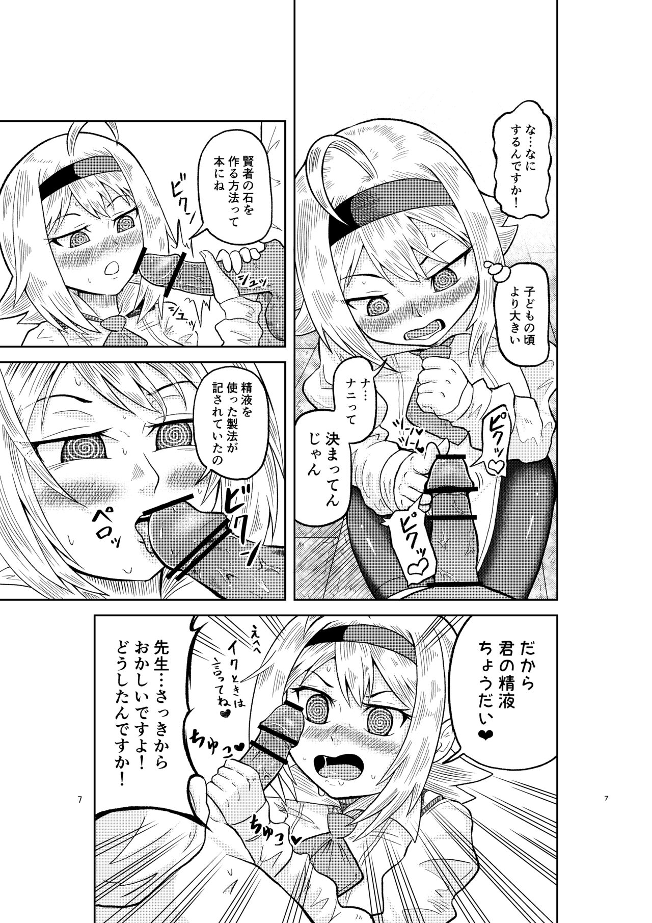 Kenja no Ishi no Tsukurikata page 6 full