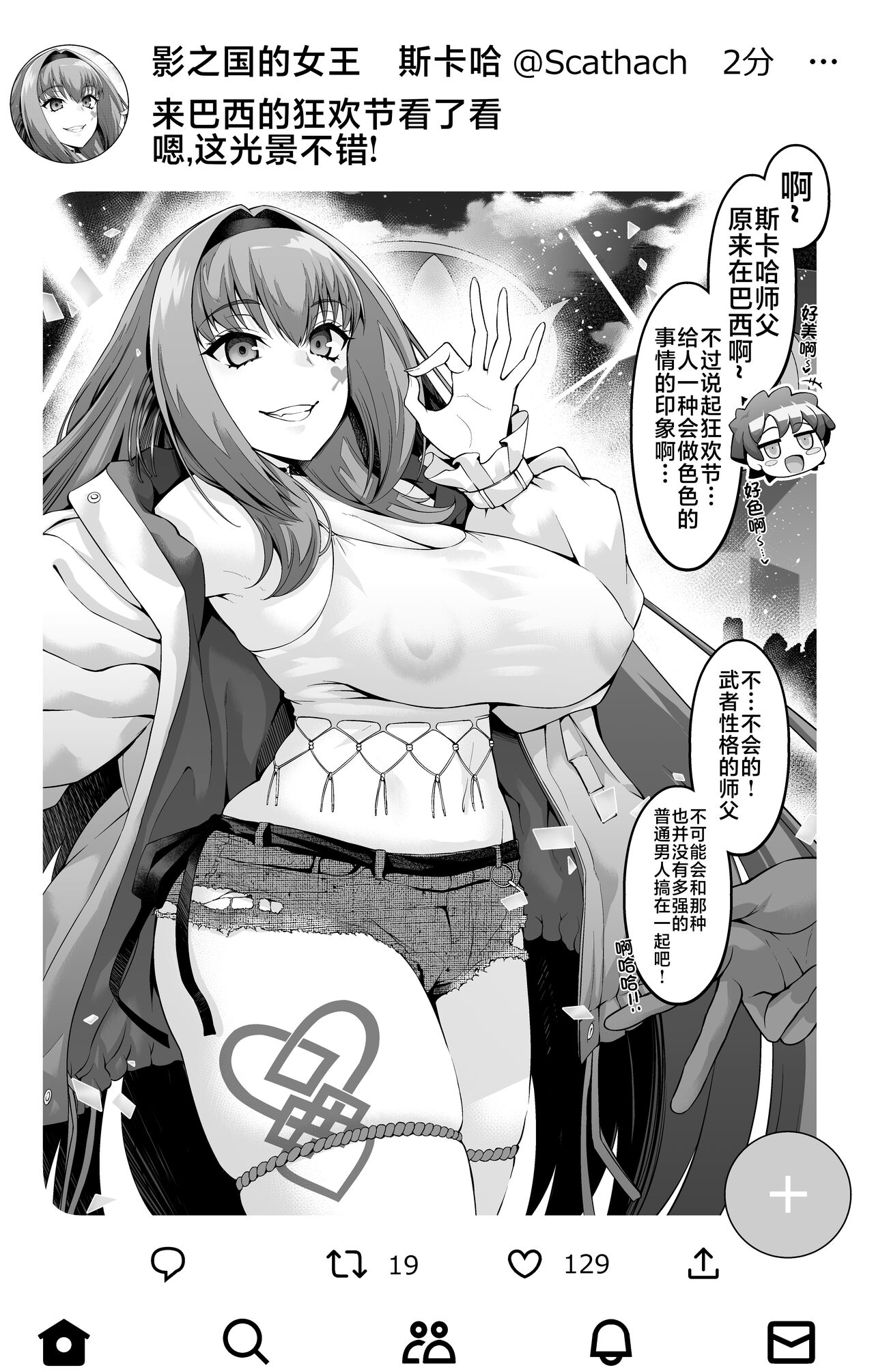 Scathach Shishou Carnival o Mankitsu suru page 2 full