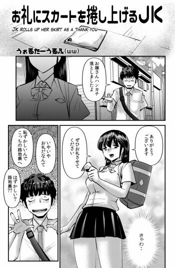 Orei ni Skirt o Makushi Ageru JK cover