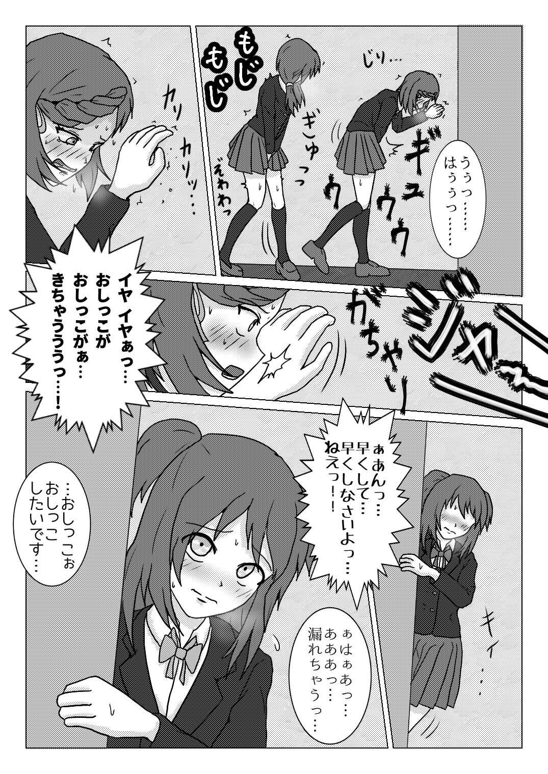 Uso no Toire page 3 full
