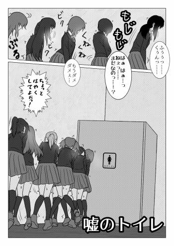 Uso no Toire cover