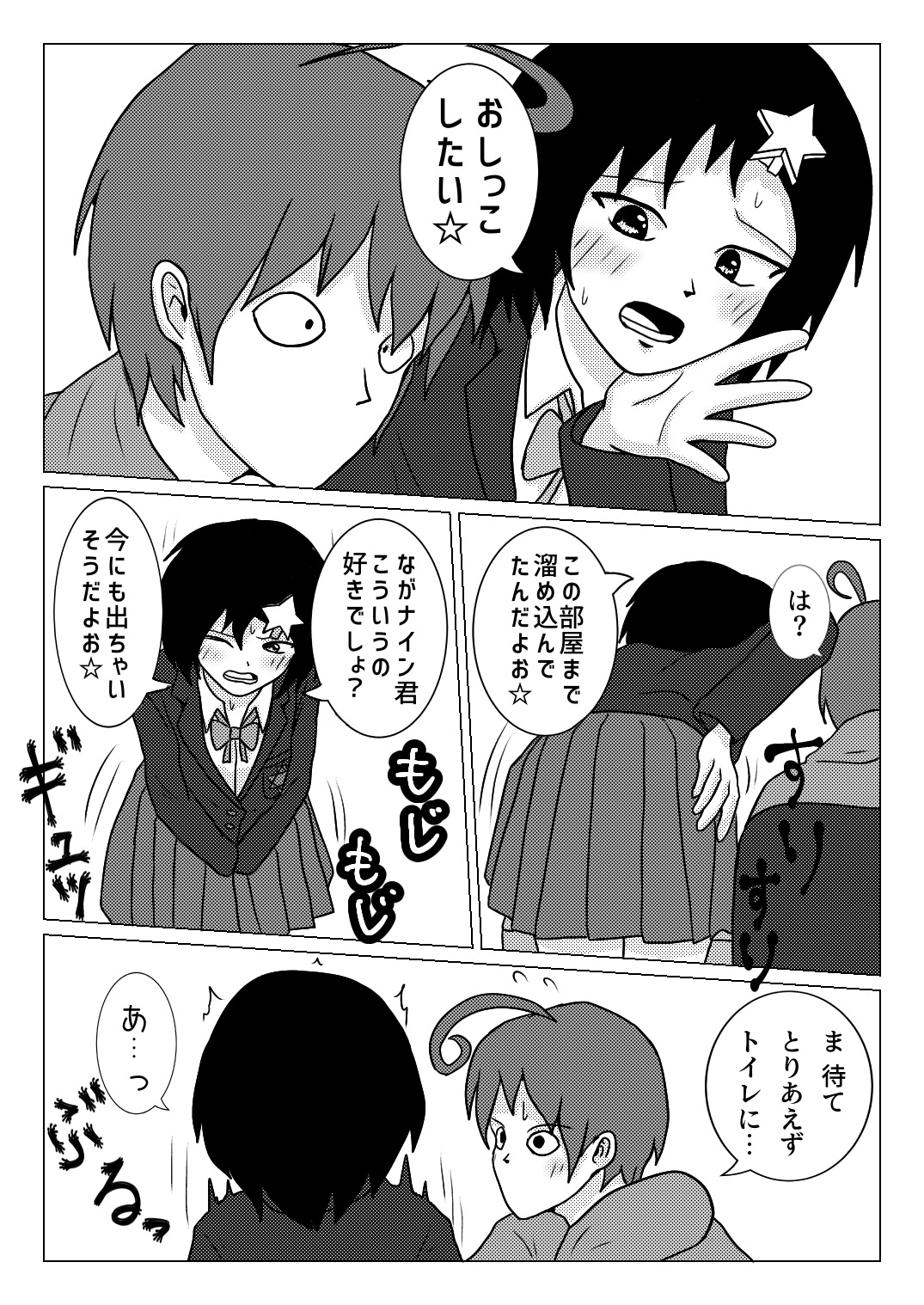 Naganain ni Shuunen Han page 2 full