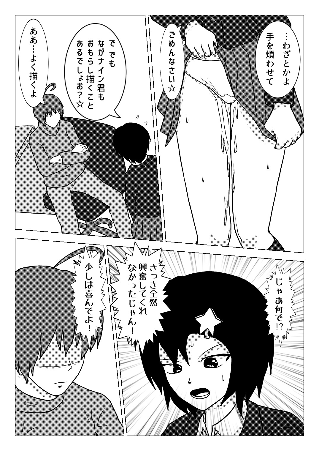 Naganain ni Shuunen Han page 7 full