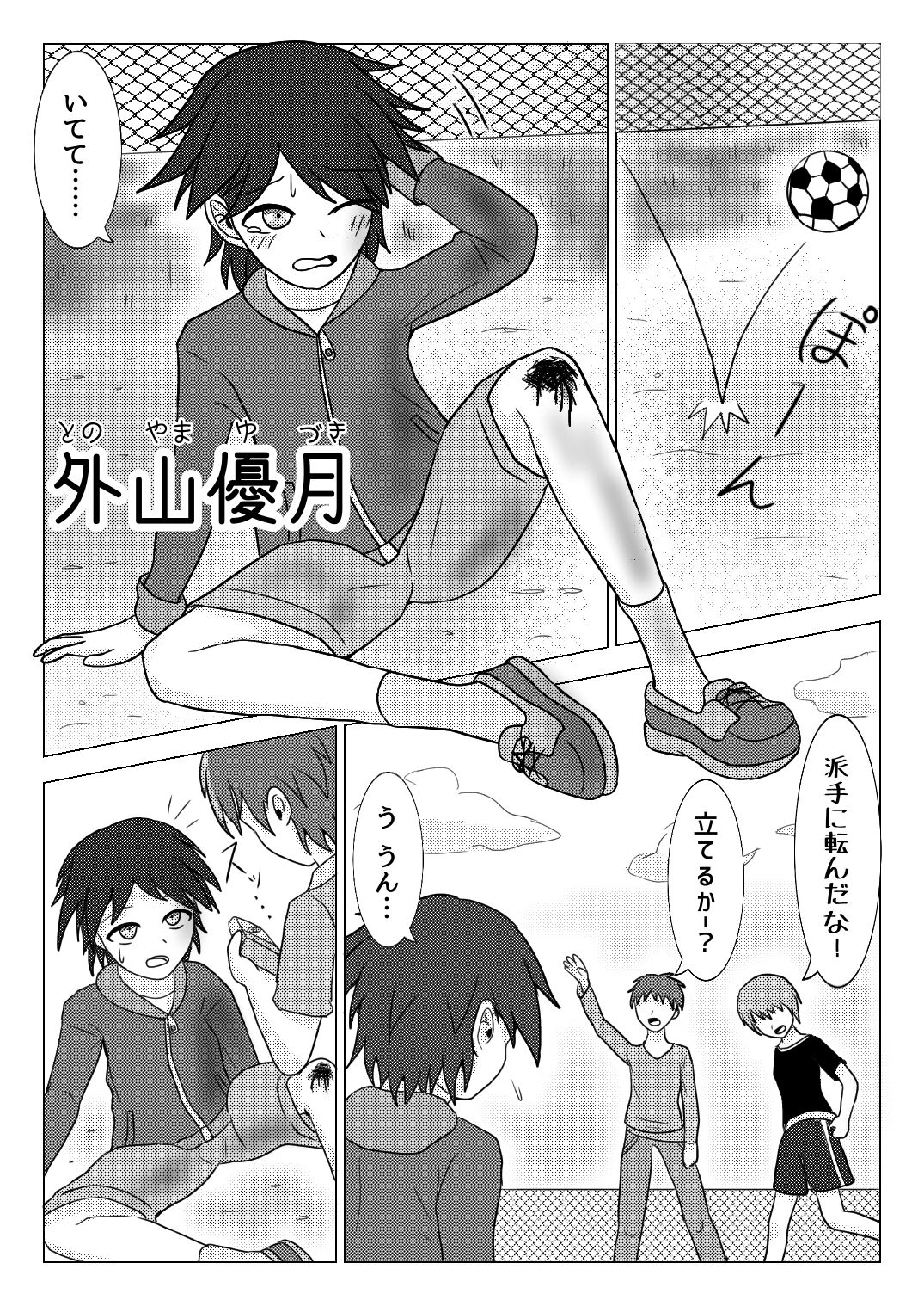 Shuugakuryokou no Basu no Naka de - Suitou to Bansoukou - page 2 full