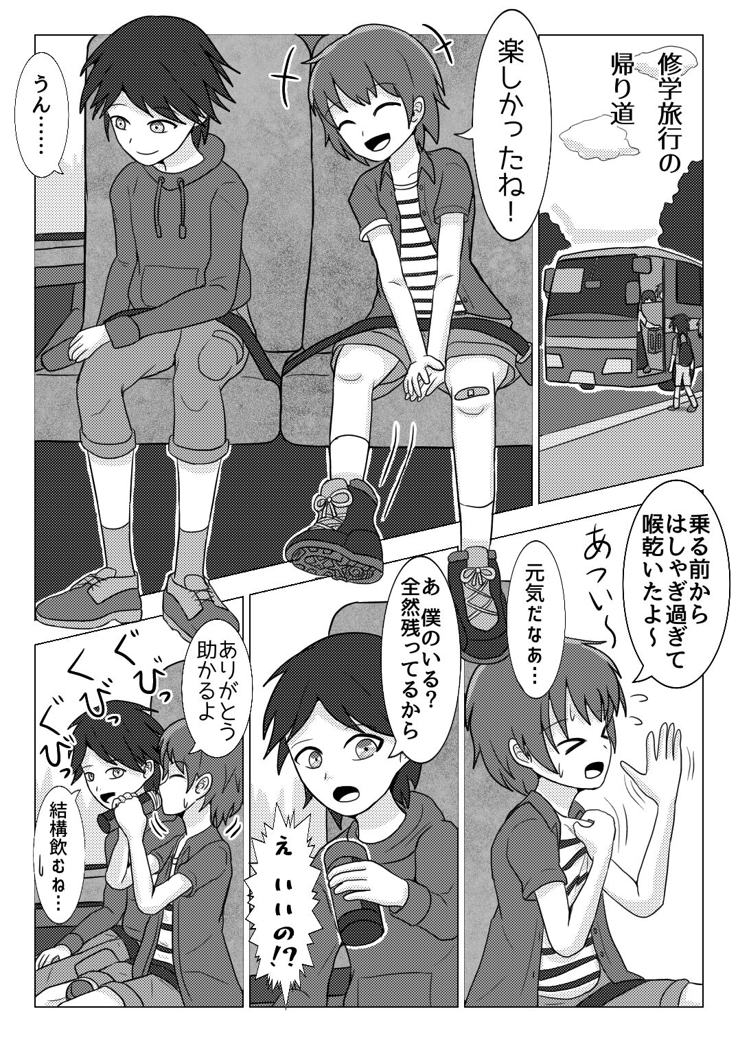 Shuugakuryokou no Basu no Naka de - Suitou to Bansoukou - page 6 full