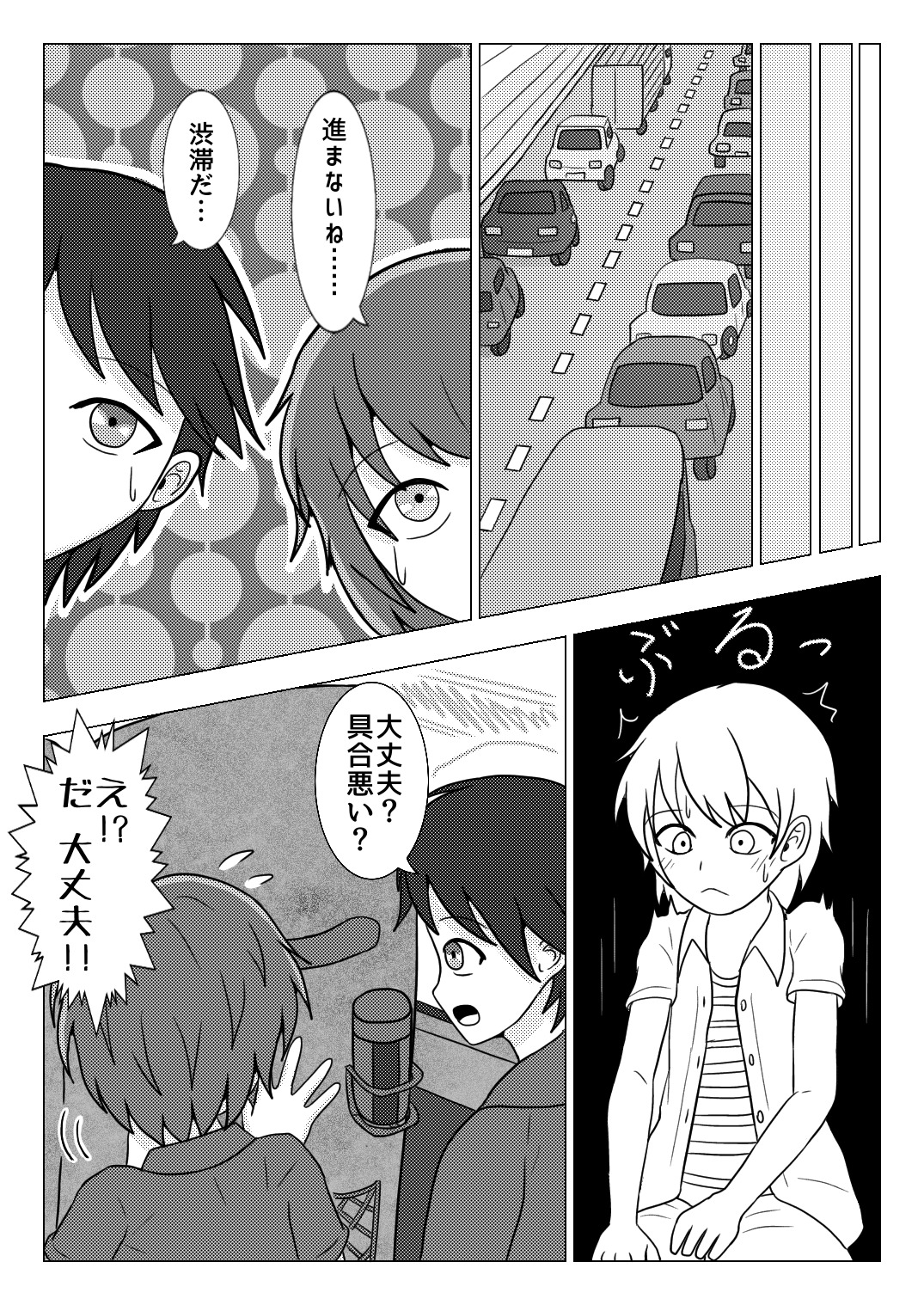 Shuugakuryokou no Basu no Naka de - Suitou to Bansoukou - page 7 full