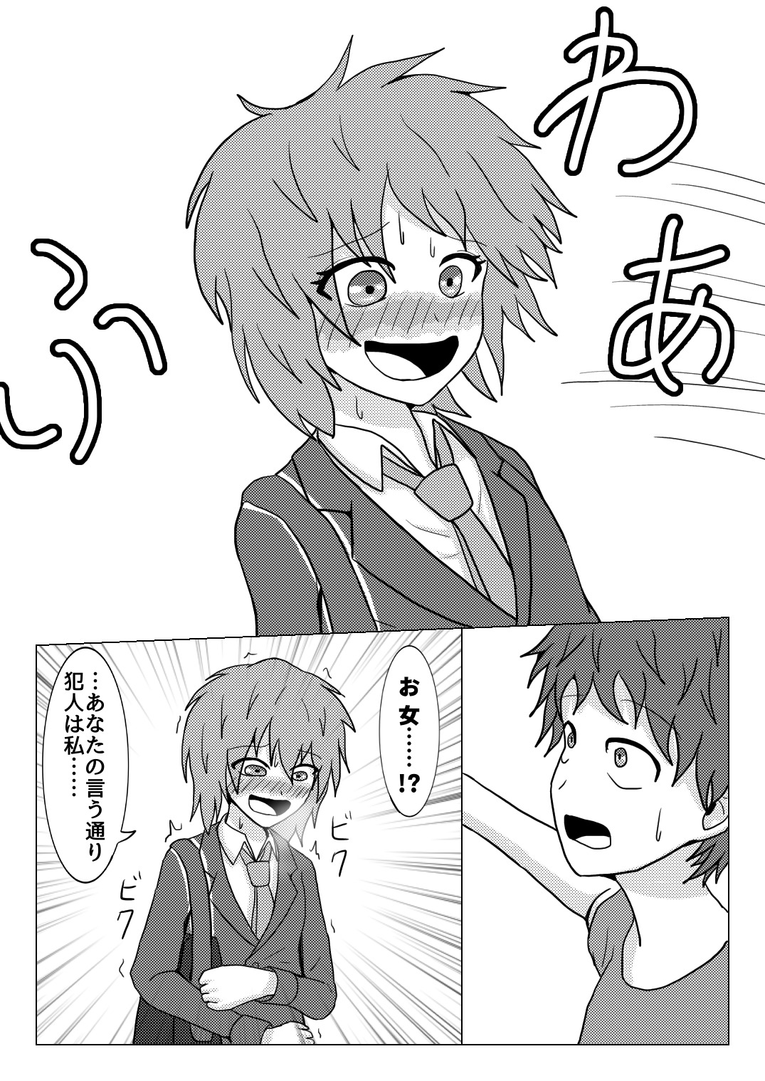 Shuugakuryokou no Basu no Naka de - Suiron to Hankougo - page 10 full