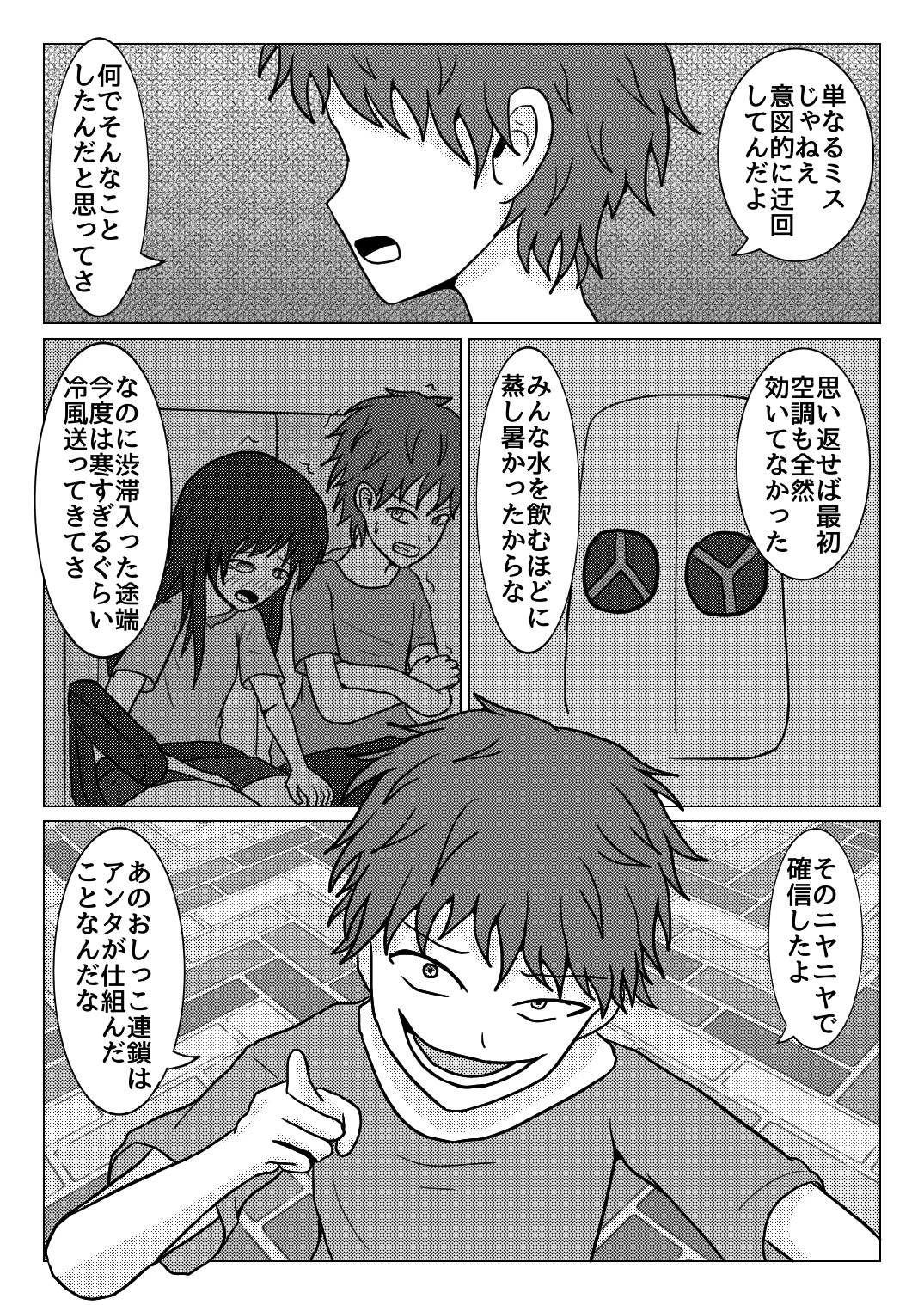 Shuugakuryokou no Basu no Naka de - Suiron to Hankougo - page 6 full