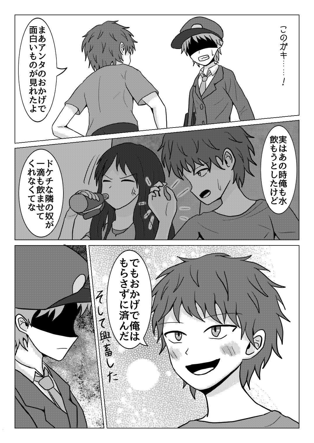 Shuugakuryokou no Basu no Naka de - Suiron to Hankougo - page 7 full