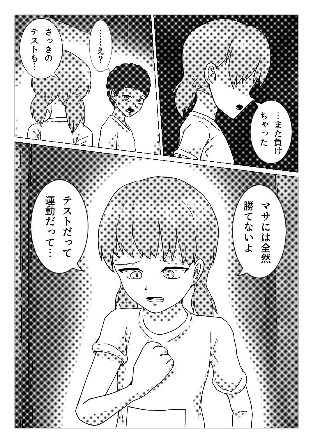 Shuugakuryokou no Basu no Naka de - Dantai Kyougi - page 10 full