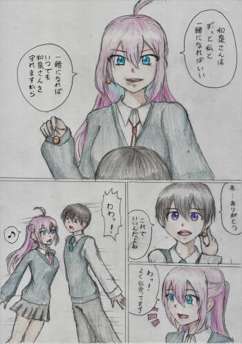 Izumi × Shikimori Potara Gattai cover