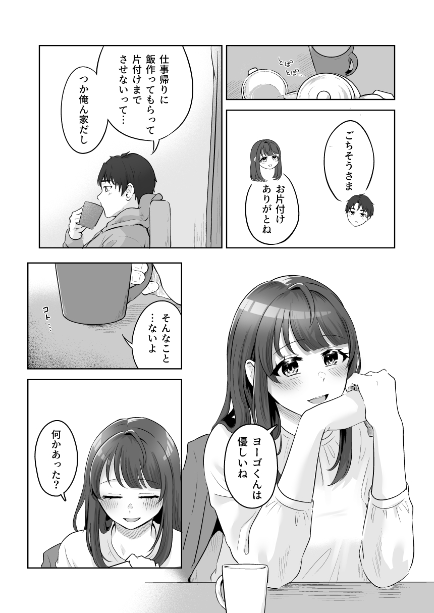 Yuragi Sanshimai wa Yoshi Yoshi Shitai ~Futsuu no Otona o Attouteki ni Amayakasu Icha Love Ecchi~ page 8 full