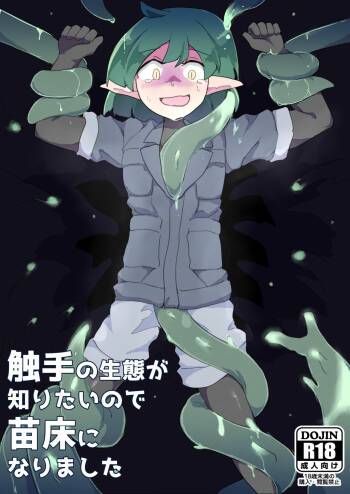 Shokushu no Seitai ga Shiritai node Naedoko ni Narimashita cover