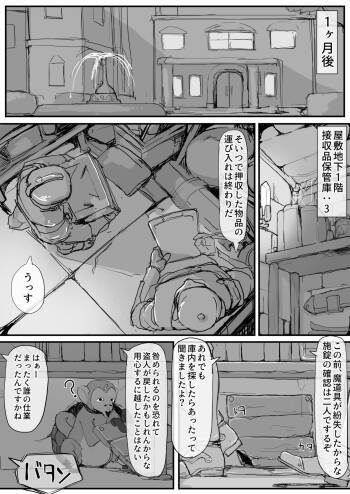 Ojousama to Nemuri Saru ③ cover